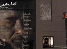 کتاب شهرزاد ۴: ویژه نامه رضا براهنی کتاب شهرزاد ۴: ویژه نامه رضا براهنی