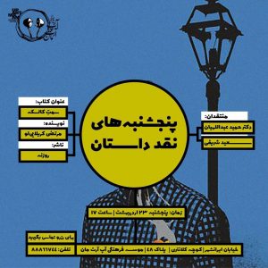 نقد کتاب سمت کالسکه