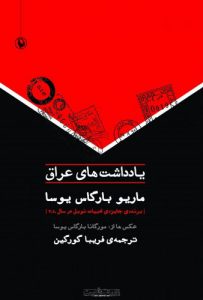 یادداشت های عراق