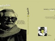 کتاب شهرزاد ۵: ویژه‌نامه احمد محمود