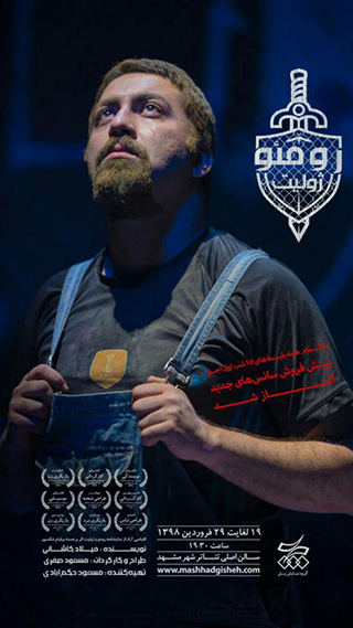 نمایش رومئو و ژولیت